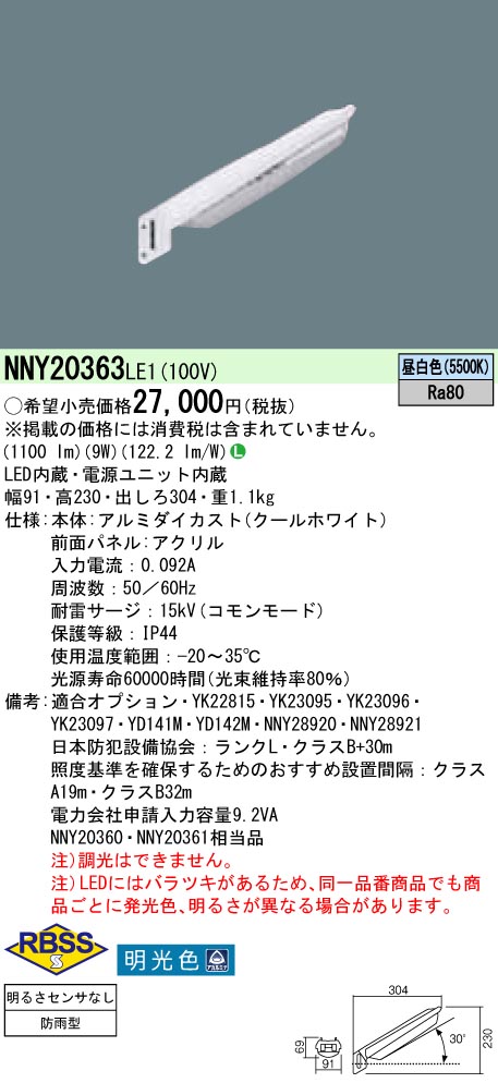 評価 明るさセンサー内蔵 NNY20348LE1 LED防犯灯 パナソニック 10VA 防犯関連グッズ