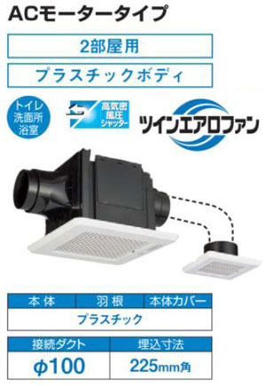 DVP-T14CLDA 東芝 2室用上昇限度換気ファン(φ100用、強さ付) 花・ガーデン・DIY-その他