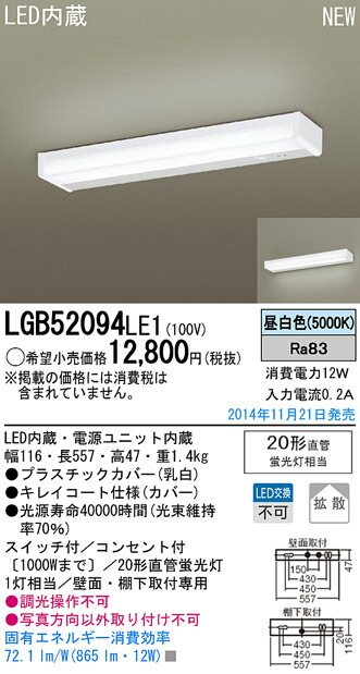 楽天市場】【11/1ポイント最大7倍(+SPU)】LGB52095LE1 パナソニック LEDキッチンライト[プルスイッチ付](12W、昼白色) :  タロトデンキ