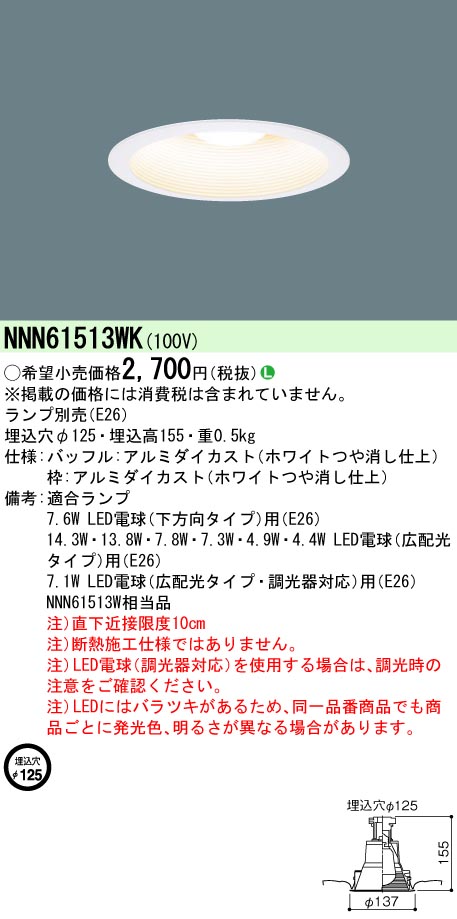 楽天市場】NNN61522W パナソニック LED電球ダウンライト(ランプ別売