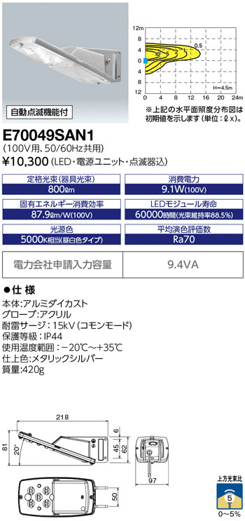 XG259009 オーデリック 昼白色 自動点滅器付LED防犯灯10VAタイプ 防雨型 8.4VA FL20W×1灯相当