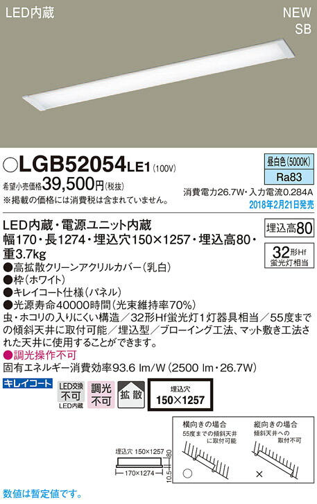 LGB52054LE1 パナソニック SB形 埋込LEDキッチンベースライト(26.7W、行きわたる印字機、昼白いこと)【沖縄・離島送りとどける不可】