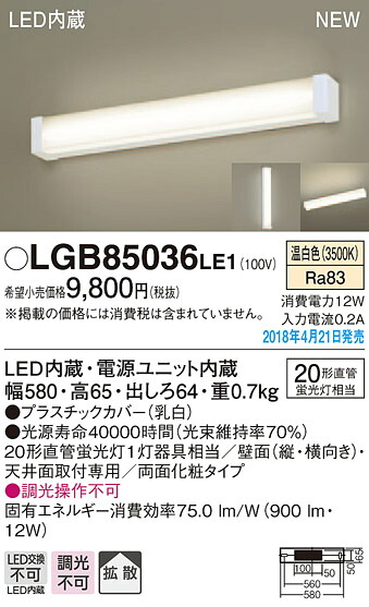 LGB85036LE1 パナソニック LEDミラーライト(12W、拡散タイプ、温白色)【メーカー生産待ちのため納期未定】