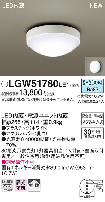 楽天市場】LSEW4062LE1 パナソニック 住宅照明 洗面室向けLED