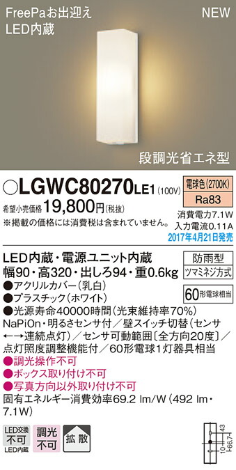 パナソニック人感センサー付ポーチ灯LSEWC4031LE1 【正規販売店】