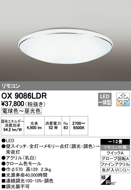 楽天市場】オーデリック OX9088LDR 12畳用LEDシーリングライト 調光