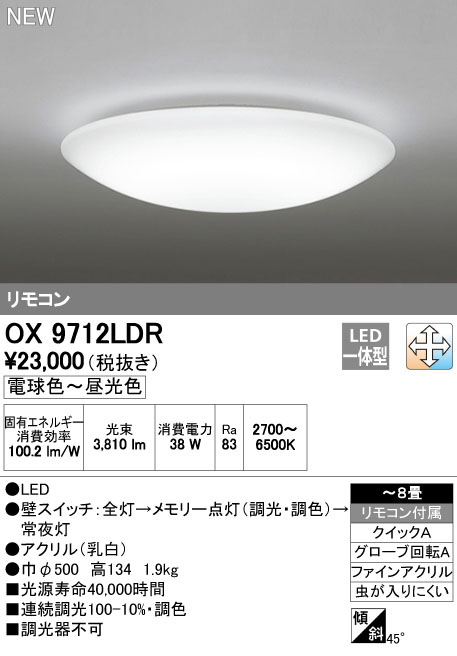 楽天市場】OX9743LDR オーデリック LEDシーリングライト[調光](～6畳 