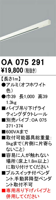 OA075291 オーデリック 吊り下げライティングレール 1m 照明器具部品-ダクトレール・ライティングレール-インテリア・寝具・収納
