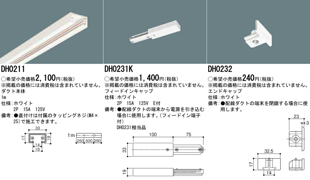 楽天市場】DH0211EK パナソニック アース付配線ダクト本体（白）1m : タロトデンキ