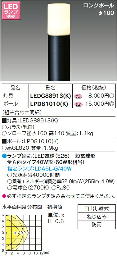Ledg813 K Lpd 東芝 Ledガーデンライト ロングポール 激安通販専門店