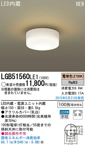 LGB51560LE1 パナソニック LED小型シーリングライト(9.6W、電球色)【メーカー生産待ちのため納期未定】