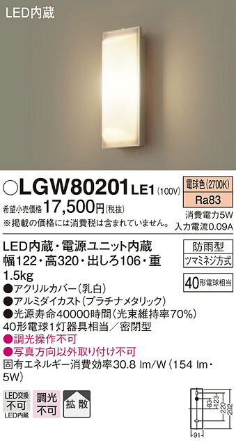 LGW80201LE1 パナソニック LEDポーチライト(電球色、5W)