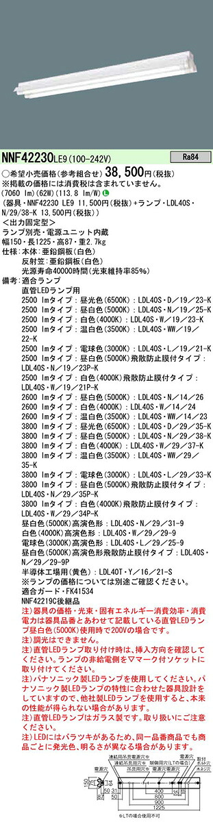 NNF42230LE9+LDL40S・N/29/38-K×2 パナソニック 直付LEDベースライト・反射笠付型[3800lmタイプ](62W、昼白色)