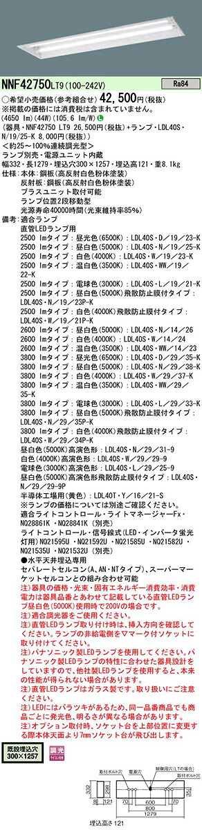 NNF42750LT9+LDL40SN1925Kx2 パナソニック 埋込型LEDベースライト[2500lmタイプ]（調光型、44W、昼白色）【沖縄・離島配送不可】｜タロトデンキ