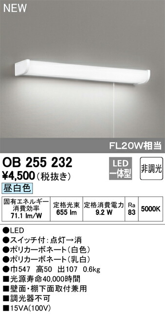 OB255231 LEDキッチンライト コンセント 壁面 FL20W相当 非調光 引きひもスイッチ付 台所向け オーデリック 照明器具  棚下灯2,390円 昼白色