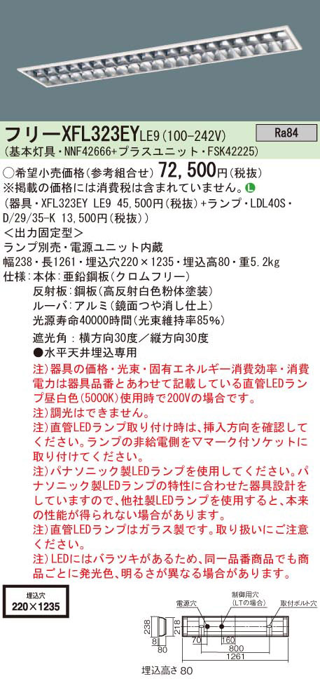 XFL323EYLE9+LDL40S・D/29/35-K×2 パナソニック 埋込LEDベースライト・OAコンフォート[3800lmタイプ](CLASS2、62W、昼光色)【沖縄・離島配送不可】