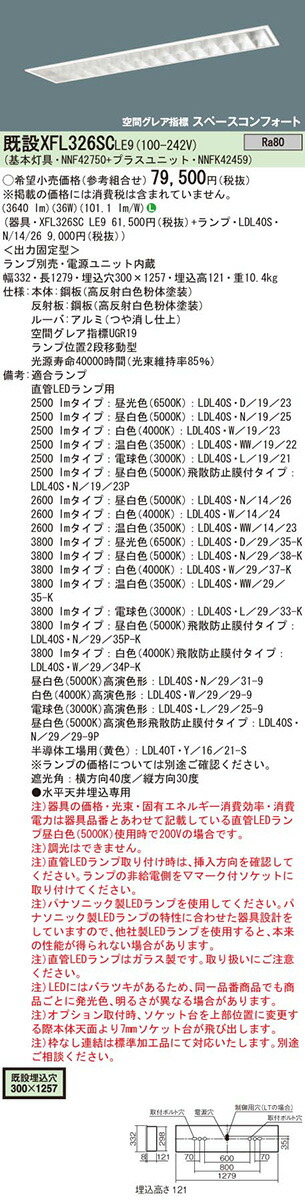 XFL326SCLE9+LDL40SN1426x2 パナソニック 埋込型LEDベースライト[2600lmタイプ](36W)【沖縄・離島配送不可】