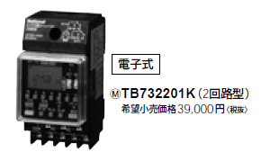TB732201K パナソニック 年間式タイムスイッチ(JIS協約型・2P)(シーズン対応機能付)