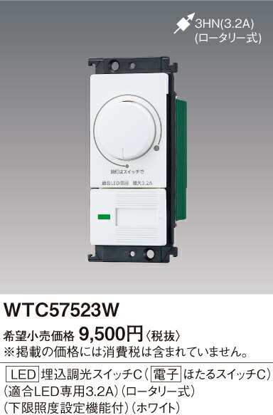 WTC57523W パナソニック LED埋込調光スイッチ