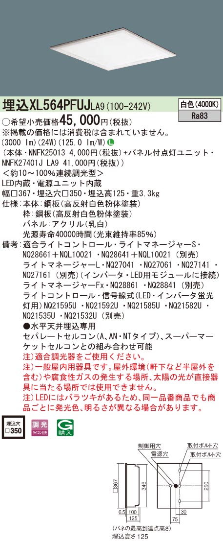 XL564PFUJLA9 パナソニック 埋込型LEDベースライト[調光型](24W、白色)