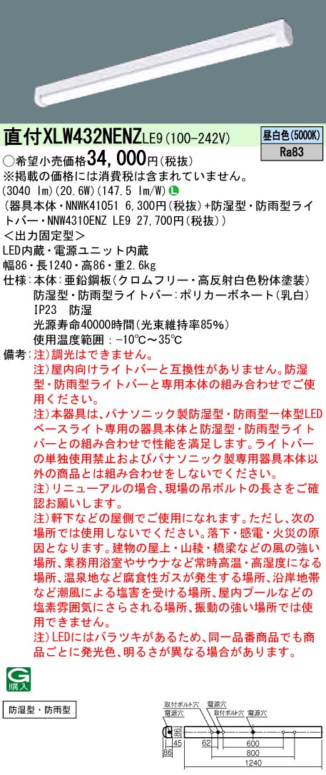 パナソニック LED非常用照明 防湿 防雨型 LDL20 20w 昼白色 lhee.org