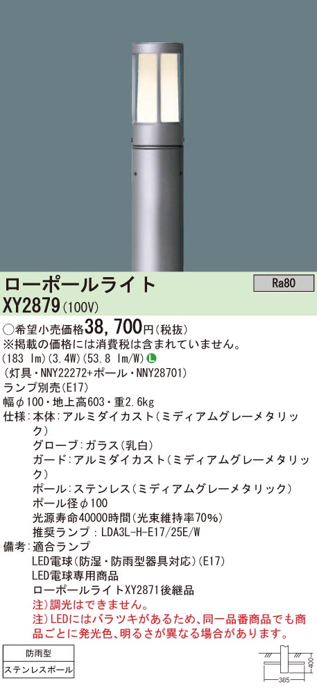 日本初の XYT2005NLE1<br >LEDローポールライト 昼白色<br >全周配光