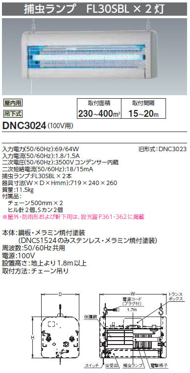 DNC3024 岩崎電気 電撃殺虫器[屋内用](鋼板、100V) 54,910円