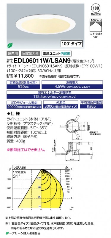 EDL06011W/LSAN9 岩崎電気 レディオック LEDダウンライトφ100 電球色｜タロトデンキ