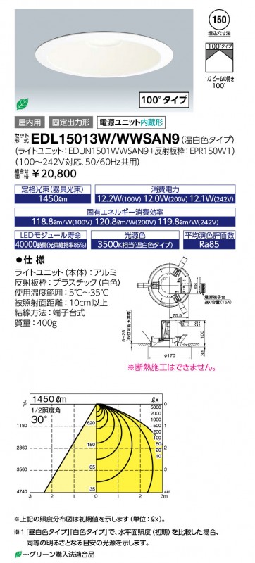 EDL15013W/WWSAN9 岩崎電気 レディオック LEDダウンライトφ150 温白色｜タロトデンキ