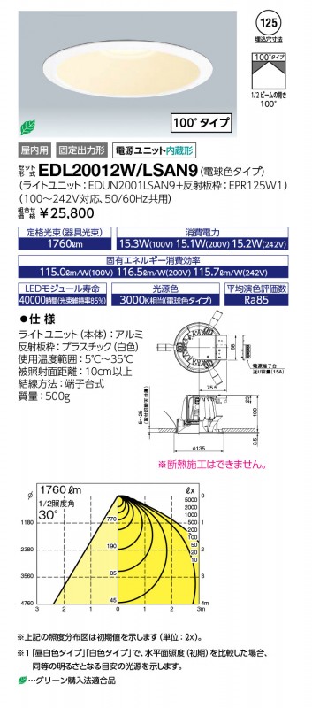 EDL20012W/LSAN9 岩崎電気 レディオック LEDダウンライトφ125 電球色