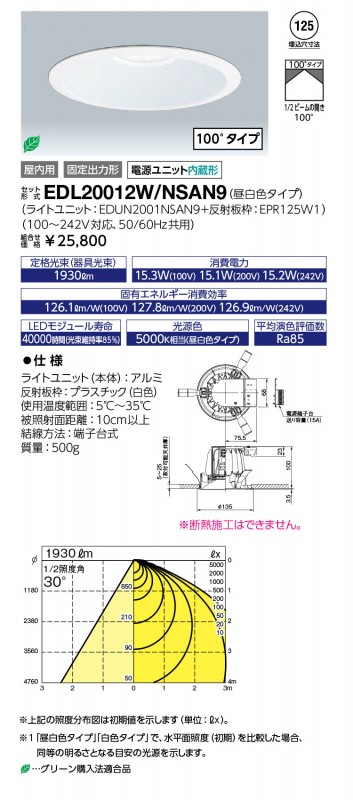 EDL20012W/NSAN9 岩崎電気 レディオック LEDダウンライトφ125 昼白色