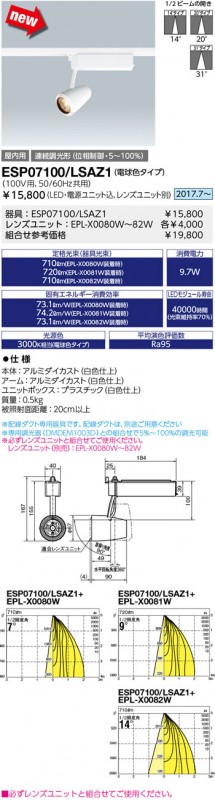 ESP07100/LSAZ1 岩崎電気 LED注目の的[架線導管用](9.7W、白熱電球色)