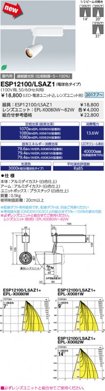 ESP12100/LSAZ1 岩崎電気 LEDスポットライト[配線ダクト用](13.6W、電球色)｜タロトデンキ 12,049円