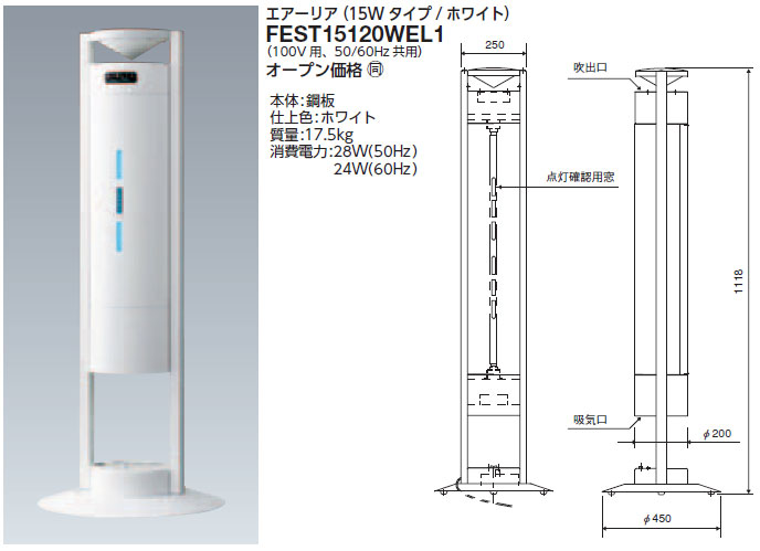 FEST15120WEL1 岩崎電気 殺菌灯[エアーリア](28W)
