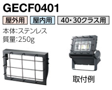 GECF0401 岩崎電気 ガード｜タロトデンキ 12,203円