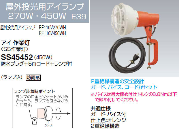 【新品未使用】岩崎電気 アイ作業灯 450W SS45452 楽天市場】岩崎電気 アイ作業灯 450W SS45452 : エヌデンサービス