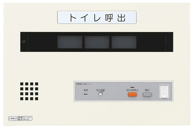 CBN-3C アイホン 室内用便器呼び掛け書きあらわす器 3窓