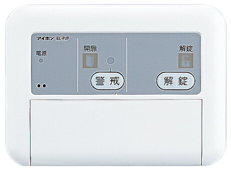EL-PJP-EA アイホン 灯し火錠制御装置