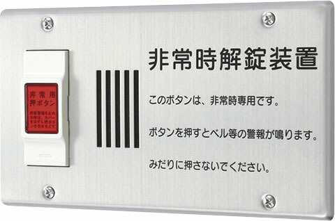 VX-KB44 アイホン まさかの時解錠名取り草
