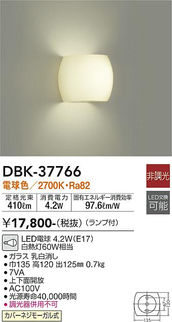 DBK-37766 大光電機 LED鉤括弧点火装置 端っこ手合い 白熱電球色