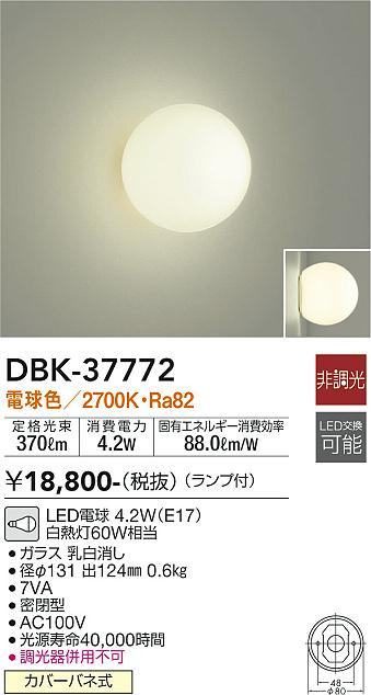 DBK-37772 大光電機 LED鉤括弧ともし火 白熱電球色