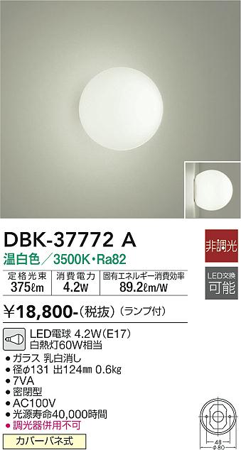 DBK-37772A 大光電機 LED鉤括弧ともし火 温白いこと