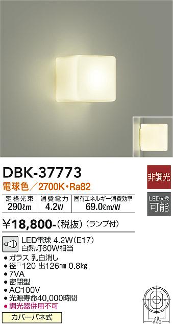 DBK-37773 大光電機 LED鉤括弧ともし火 白熱電球色