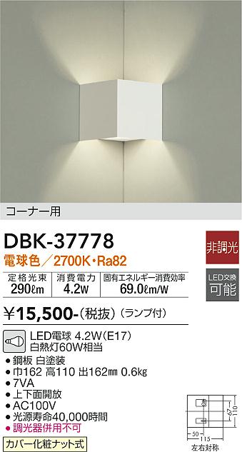 DBK-37778 大光電機 LED鉤括弧ともし火 隅っこ印字機 白熱電球色