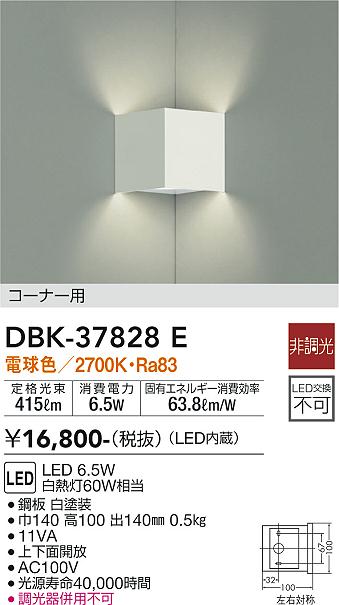 DBK-37828E 大光電機 LED鉤括弧点火装置 端っこ手合い 白熱電球色