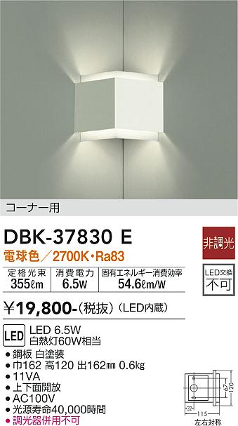 DBK-37830E 大光電機 LED鉤括弧ともし火 隅っこ印字機 白熱電球色