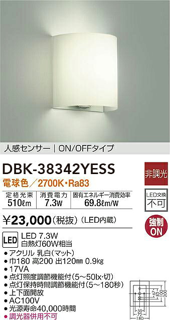 DBK-38342YESS 大光電機 人感センサー付LEDブラケットライト ON-OFFタイプ 電球色|タロトデンキ