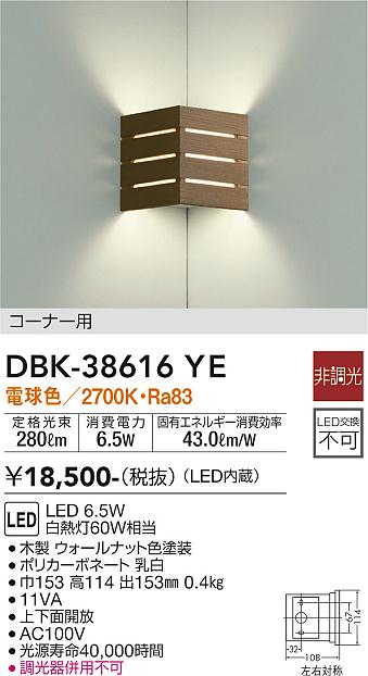DBK-38616YE 大光電機 LED鉤括弧ともし火 隅っこ印字機 白熱電球色