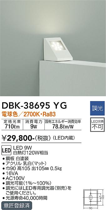 DBK-38695YG 大光電機 間接照明用器具 梁用 調光 電球色
