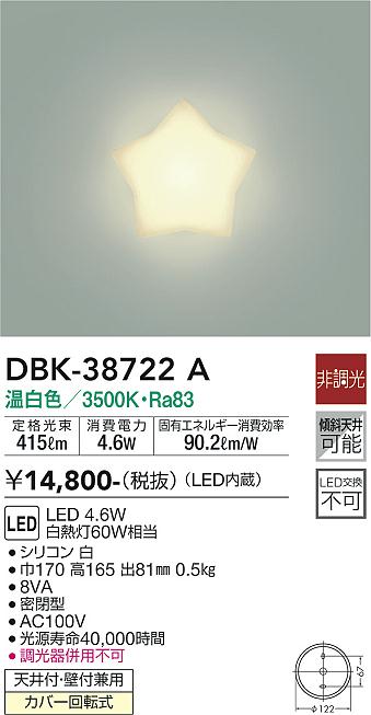 DBK-38722A 大光電機 LEDブラケットライト 温白色|タロトデンキ